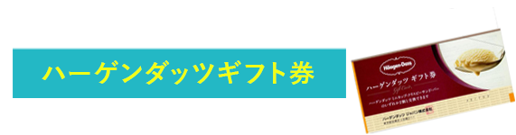 WEB来場予約でプレゼント！