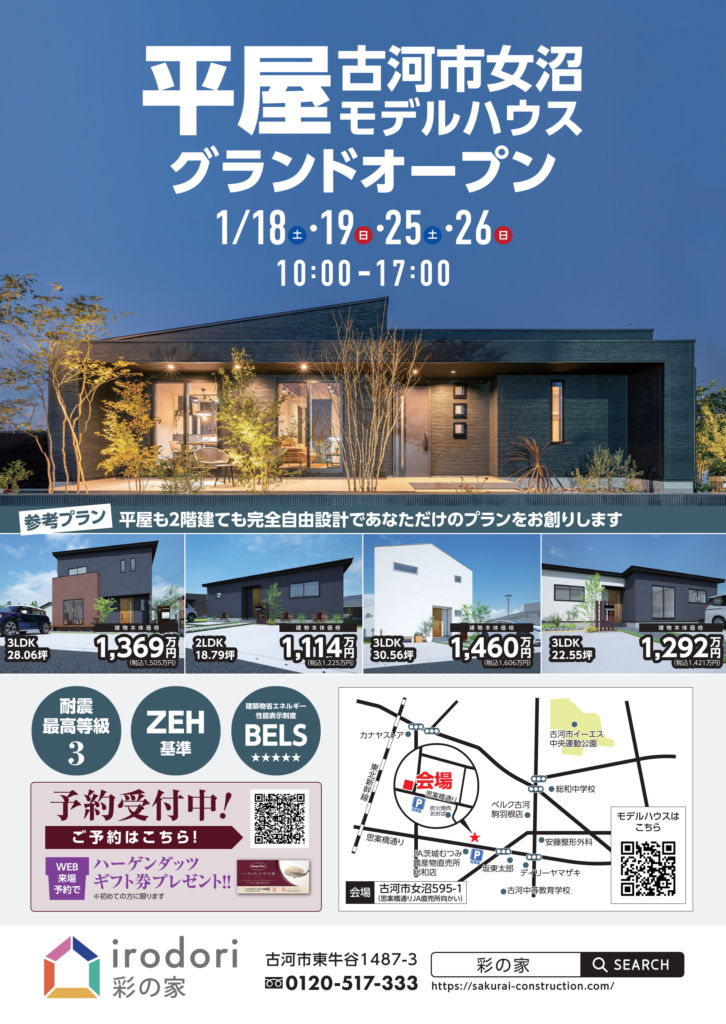 平屋モデルハウス 見学会開催！ - irodori | 彩の家｜自由設計の注文 