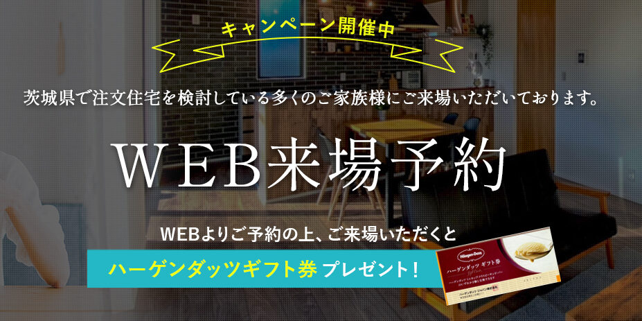 初回来場特典 ハーゲンダッツギフト券プレゼント